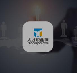 人才职业网
